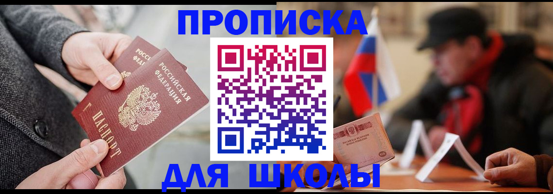 прописка поиск в Горячем Ключе