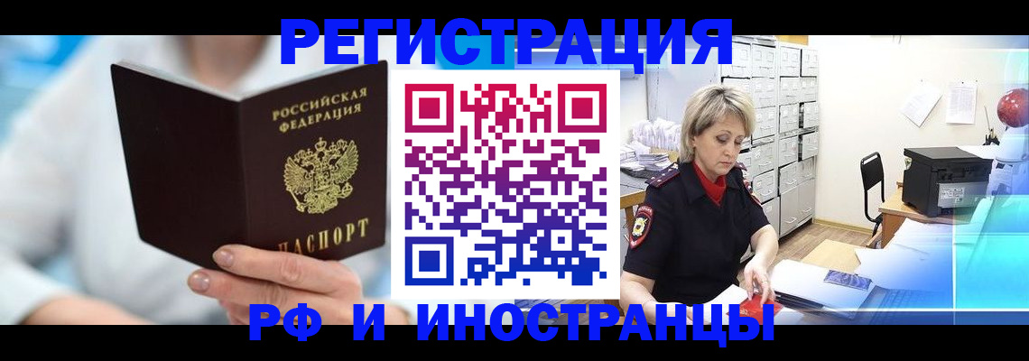 временная регистрация 2025 в Горячем Ключе