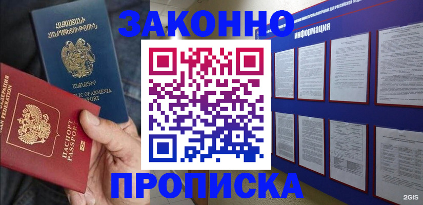 прописка для кредита в Горячем Ключе