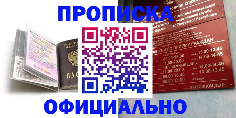 временная регистрация 2025 в Горячем Ключе